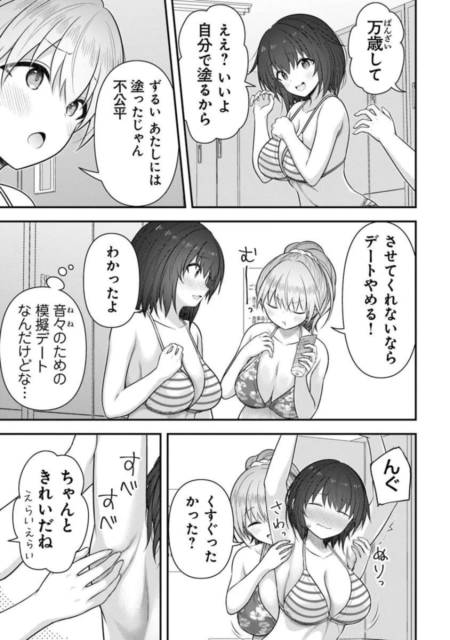 彼なんかより、私のほうがいいでしょ? 第9話 - Page 25