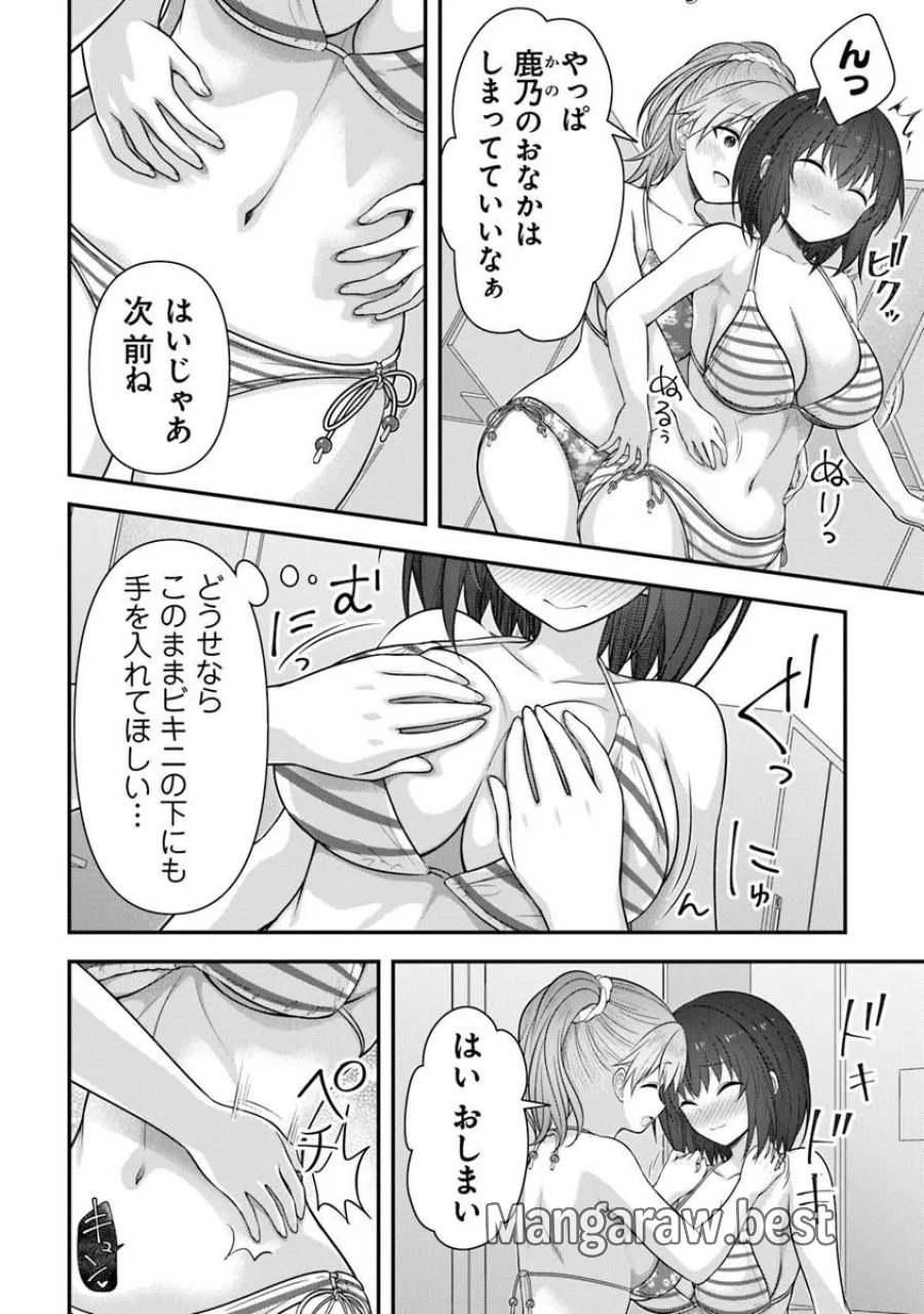 彼なんかより、私のほうがいいでしょ? 第9話 - Page 26