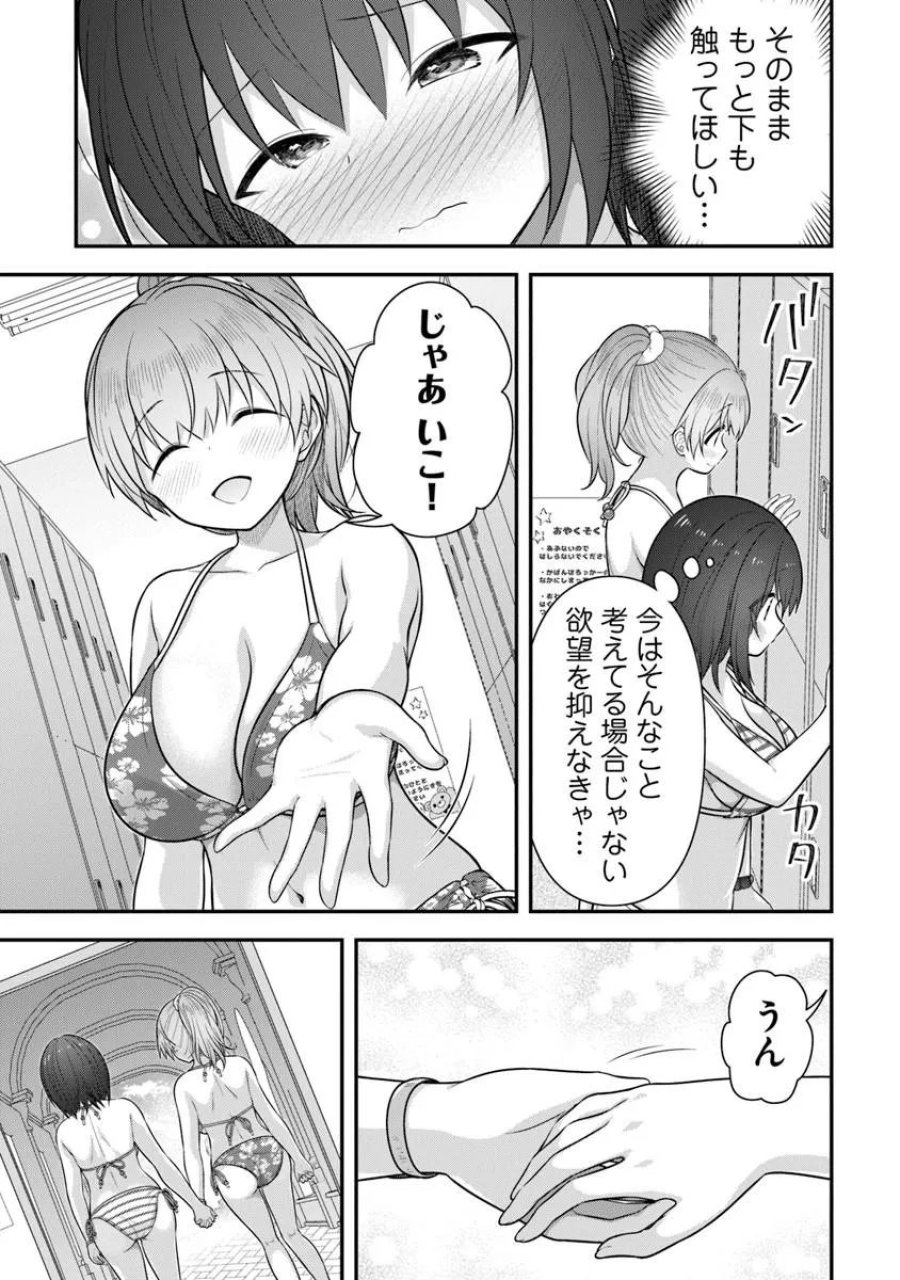 彼なんかより、私のほうがいいでしょ? 第9話 - Page 27