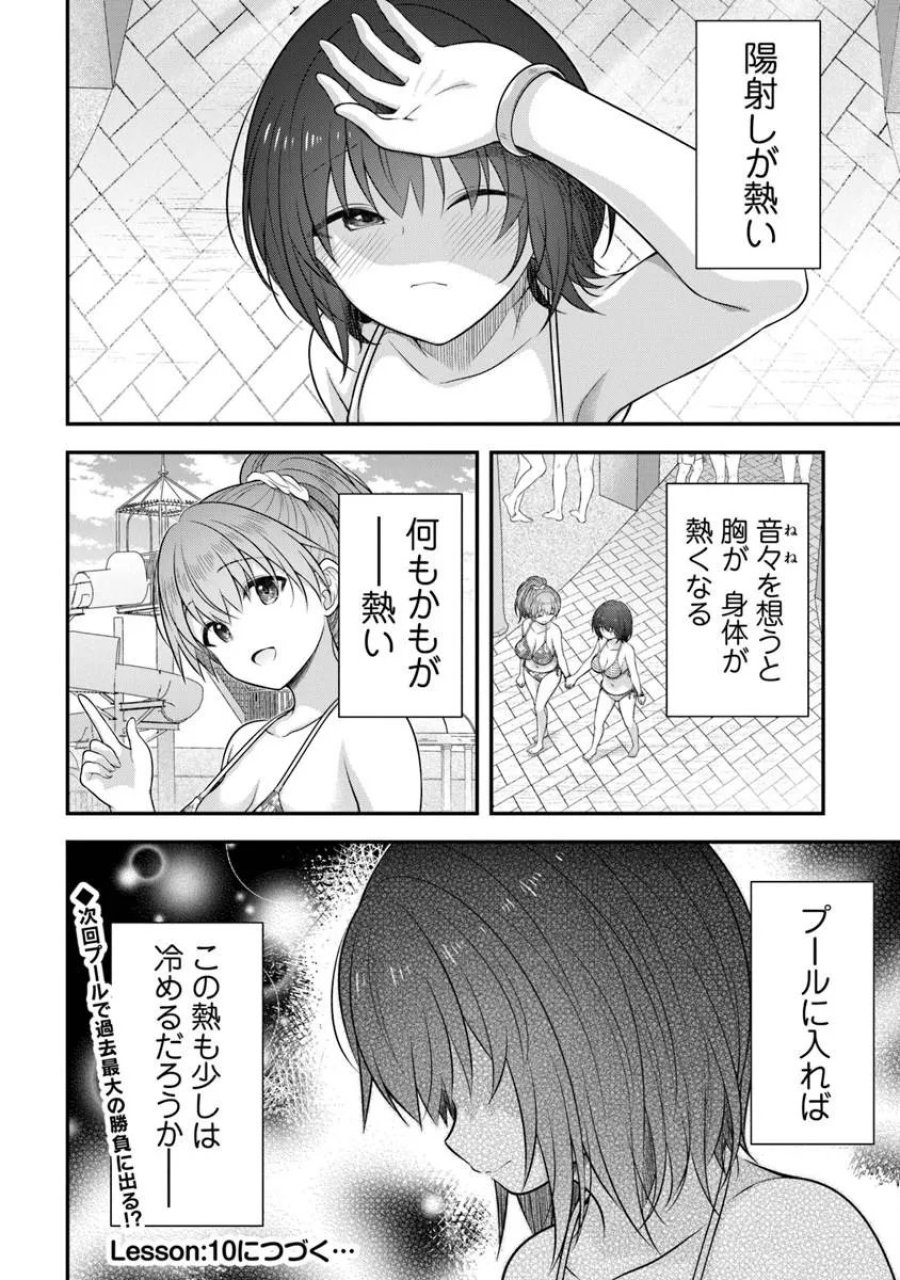 彼なんかより、私のほうがいいでしょ? 第9話 - Page 28