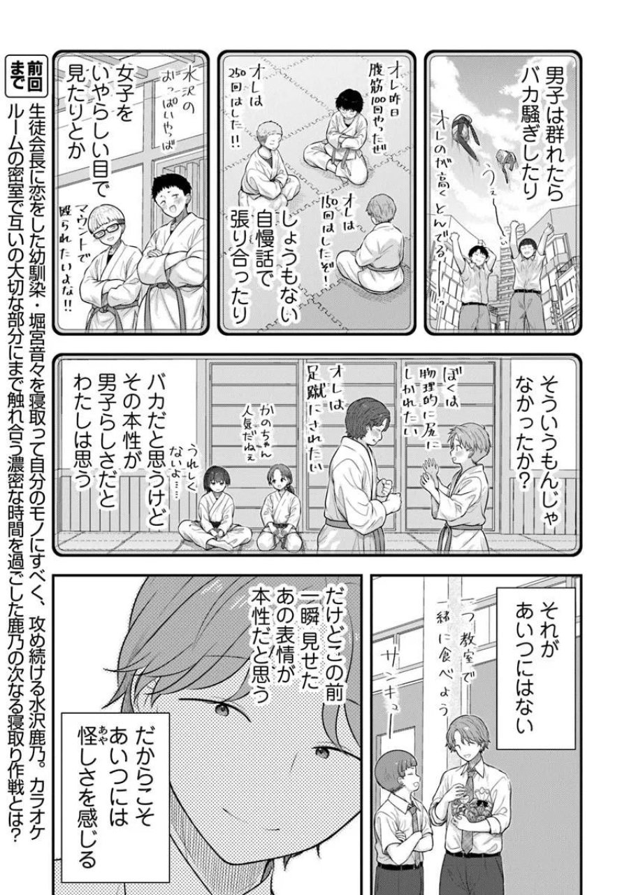 彼なんかより、私のほうがいいでしょ? 第9話 - Page 3