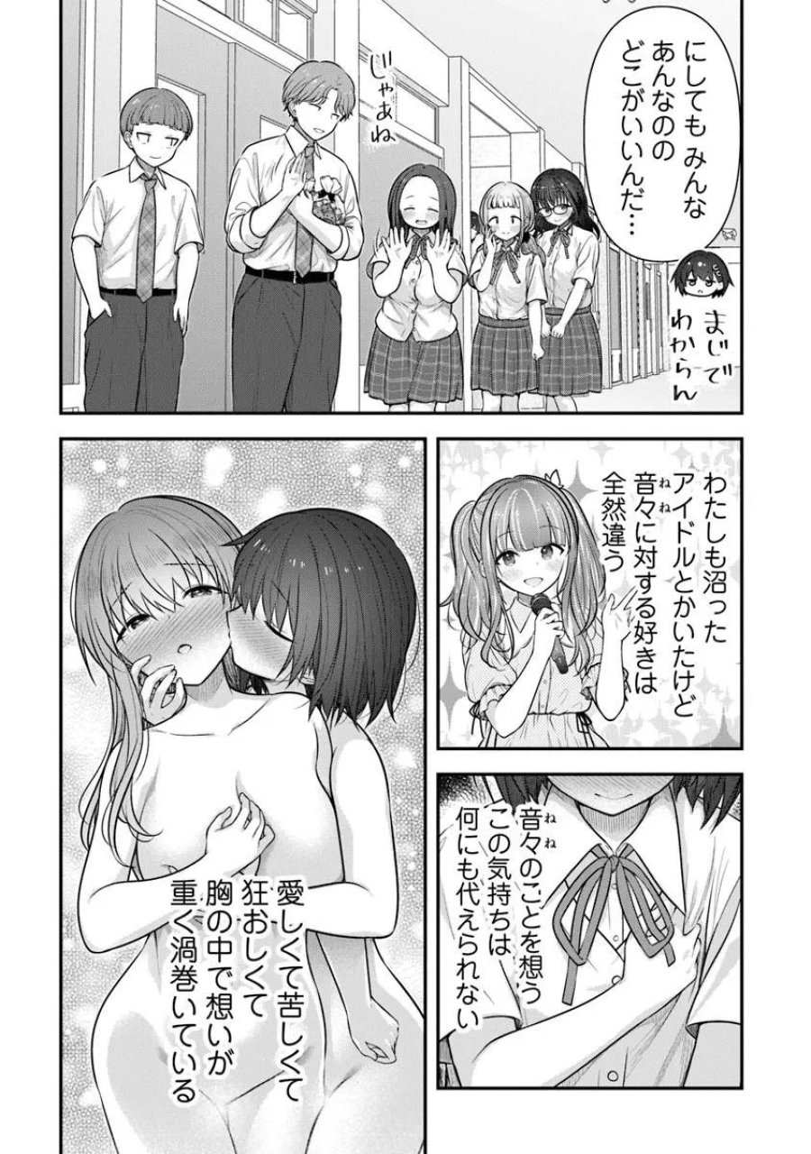 彼なんかより、私のほうがいいでしょ? 第9話 - Page 4