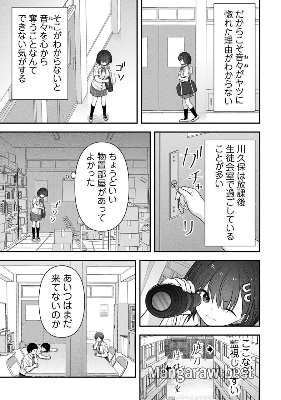 彼なんかより、私のほうがいいでしょ? 第9話 - Page 5