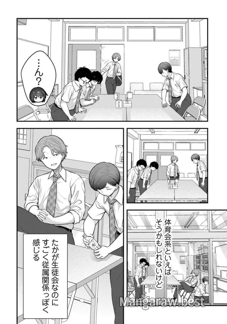 彼なんかより、私のほうがいいでしょ? 第9話 - Page 6