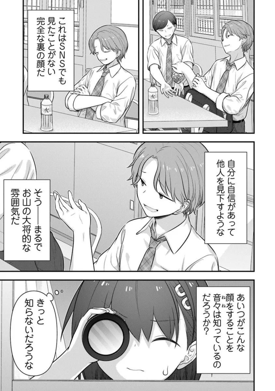 彼なんかより、私のほうがいいでしょ? 第9話 - Page 7