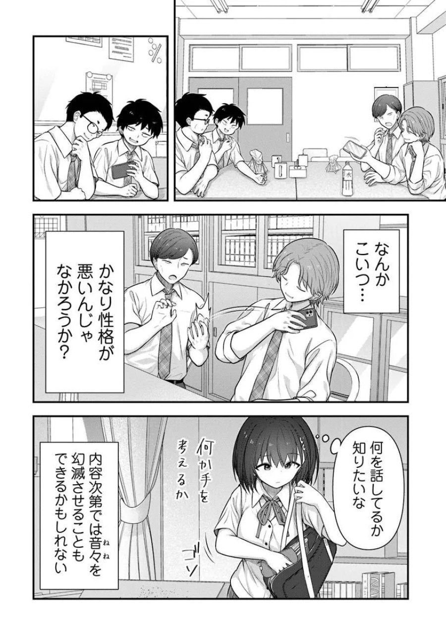 彼なんかより、私のほうがいいでしょ? 第9話 - Page 8
