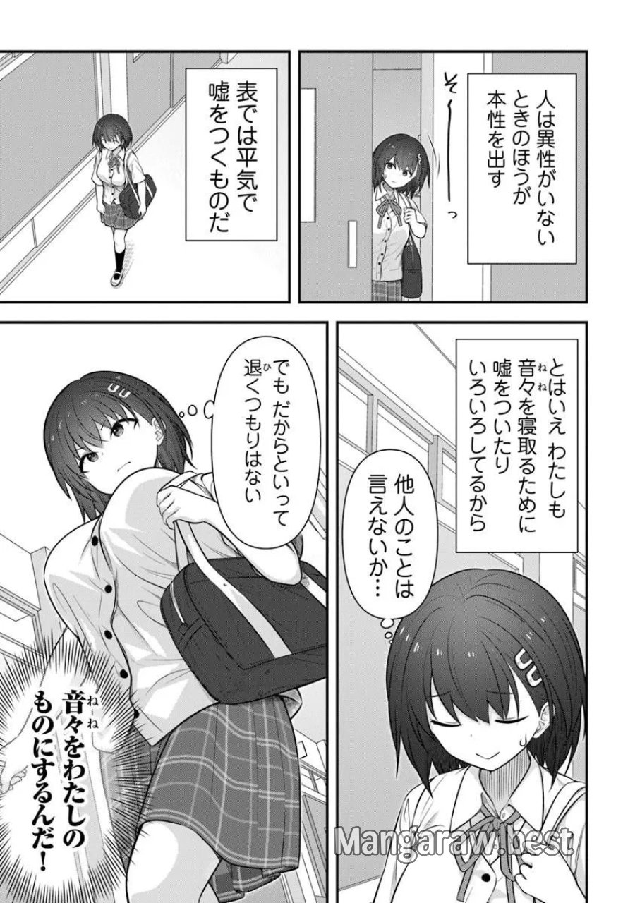 彼なんかより、私のほうがいいでしょ? 第9話 - Page 9