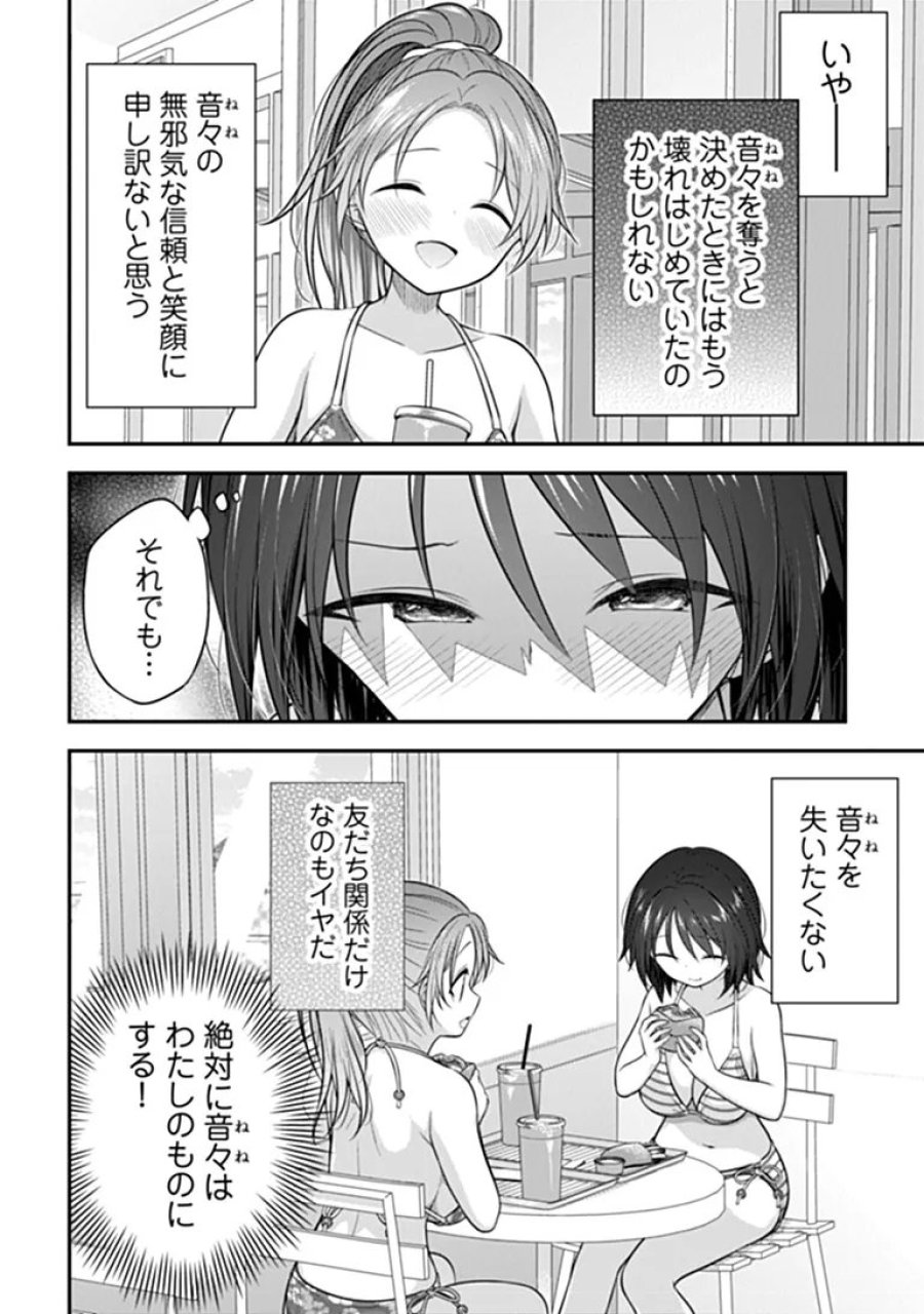 彼なんかより、私のほうがいいでしょ? 第10話 - Page 10
