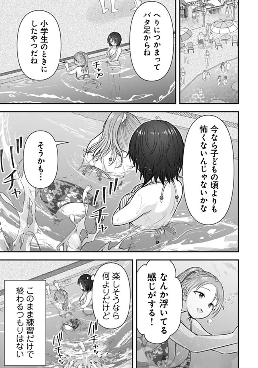 彼なんかより、私のほうがいいでしょ? 第10話 - Page 11