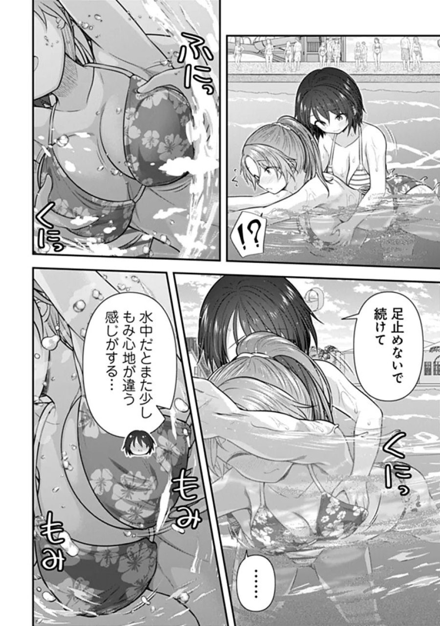 彼なんかより、私のほうがいいでしょ? 第10話 - Page 12