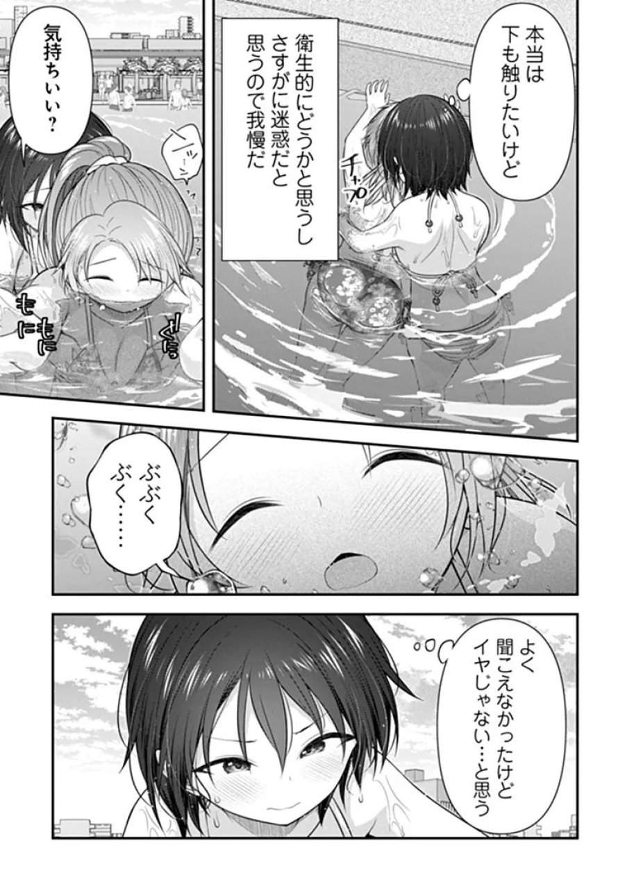 彼なんかより、私のほうがいいでしょ? 第10話 - Page 13