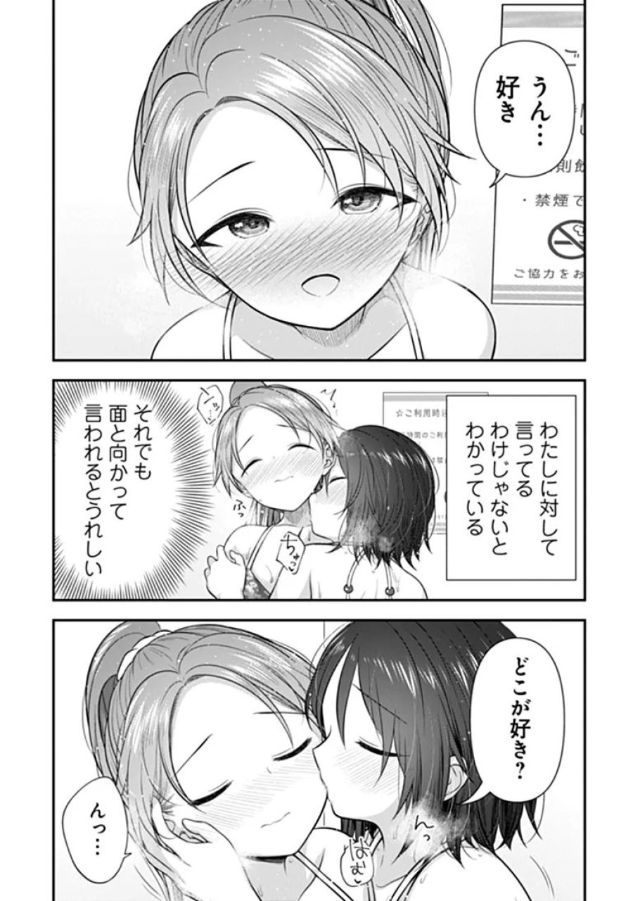 彼なんかより、私のほうがいいでしょ? 第10話 - Page 17