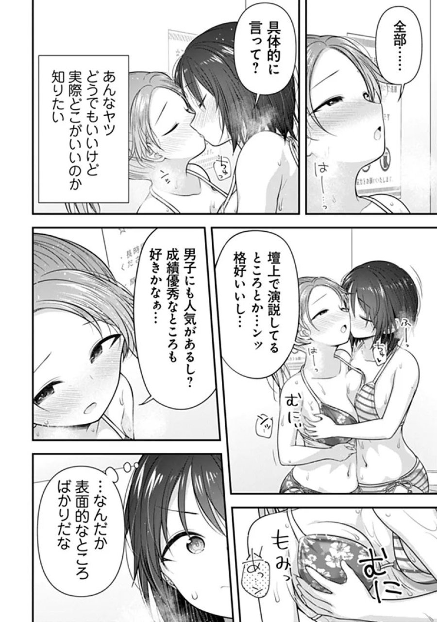 彼なんかより、私のほうがいいでしょ? 第10話 - Page 18
