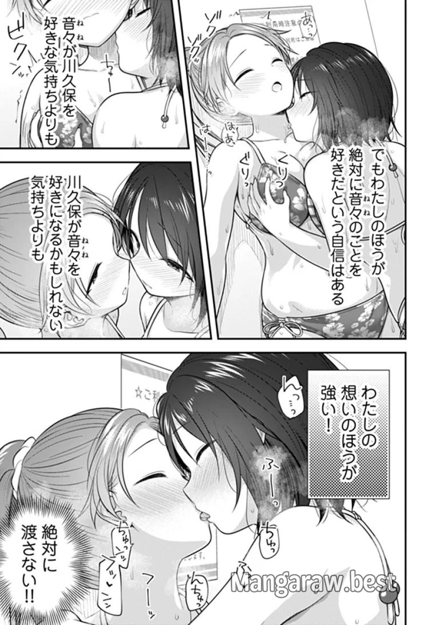 彼なんかより、私のほうがいいでしょ? 第10話 - Page 19