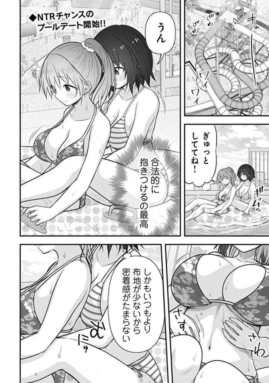 彼なんかより、私のほうがいいでしょ? 第10話 - Page 2
