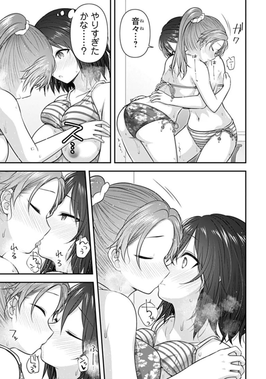 彼なんかより、私のほうがいいでしょ? 第10話 - Page 25