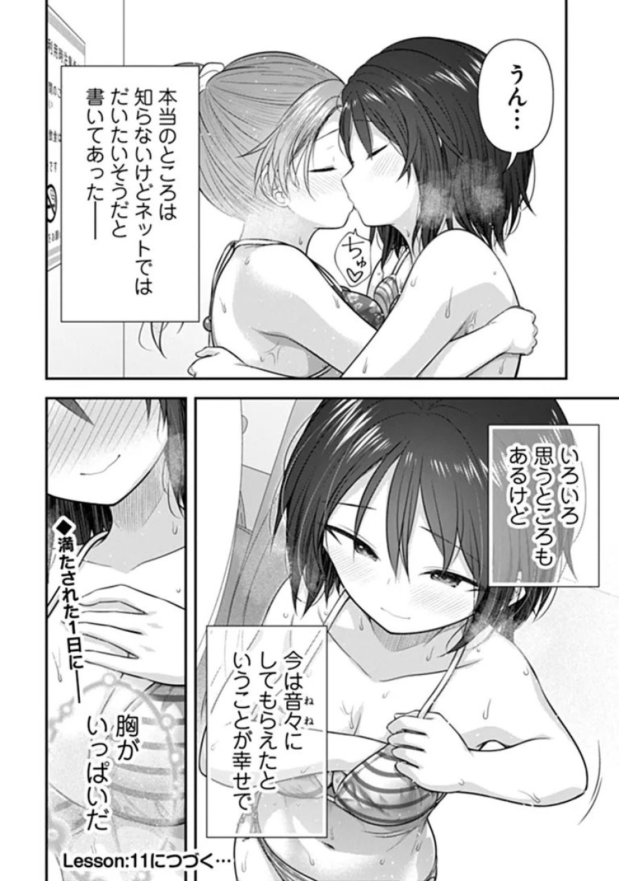 彼なんかより、私のほうがいいでしょ? 第10話 - Page 28