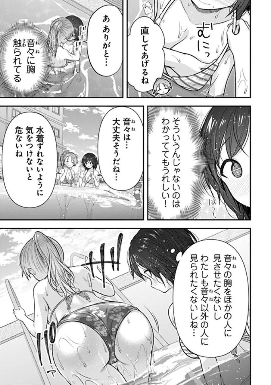 彼なんかより、私のほうがいいでしょ? 第10話 - Page 5