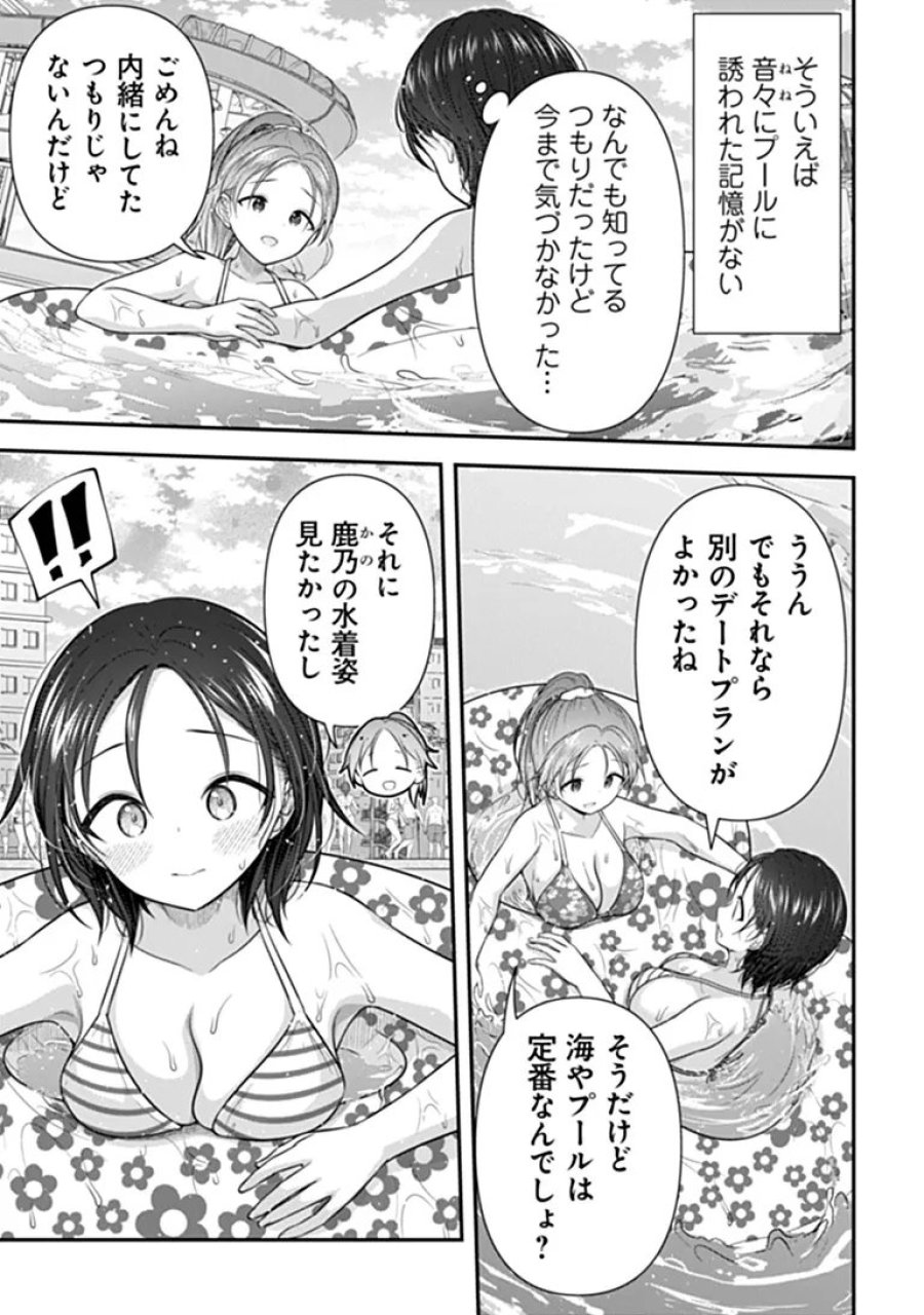 彼なんかより、私のほうがいいでしょ? 第10話 - Page 7