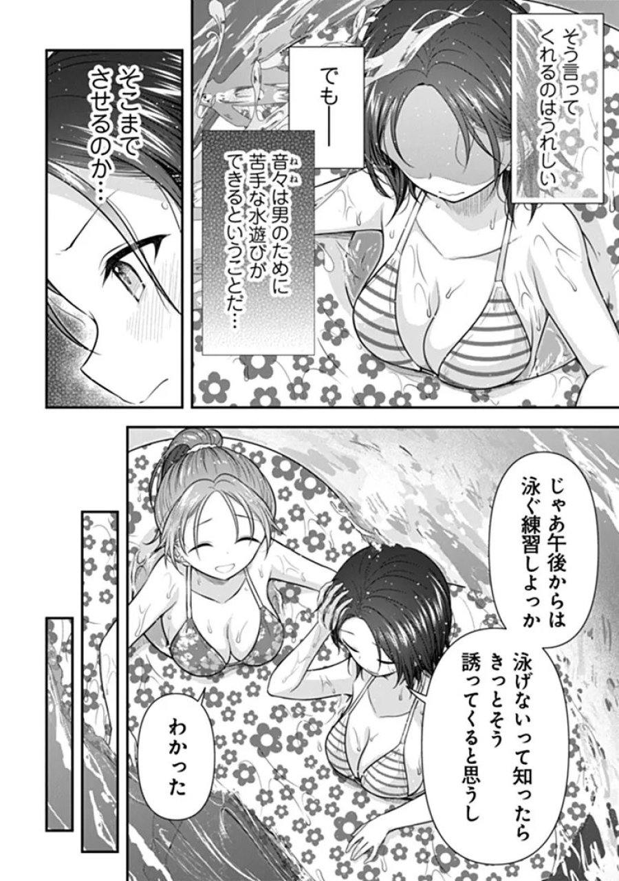 彼なんかより、私のほうがいいでしょ? 第10話 - Page 8