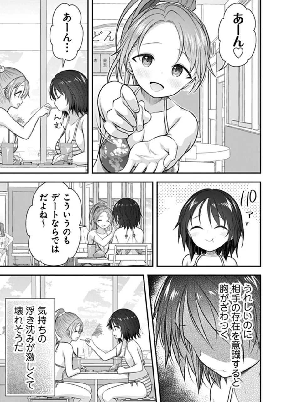 彼なんかより、私のほうがいいでしょ? 第10話 - Page 9