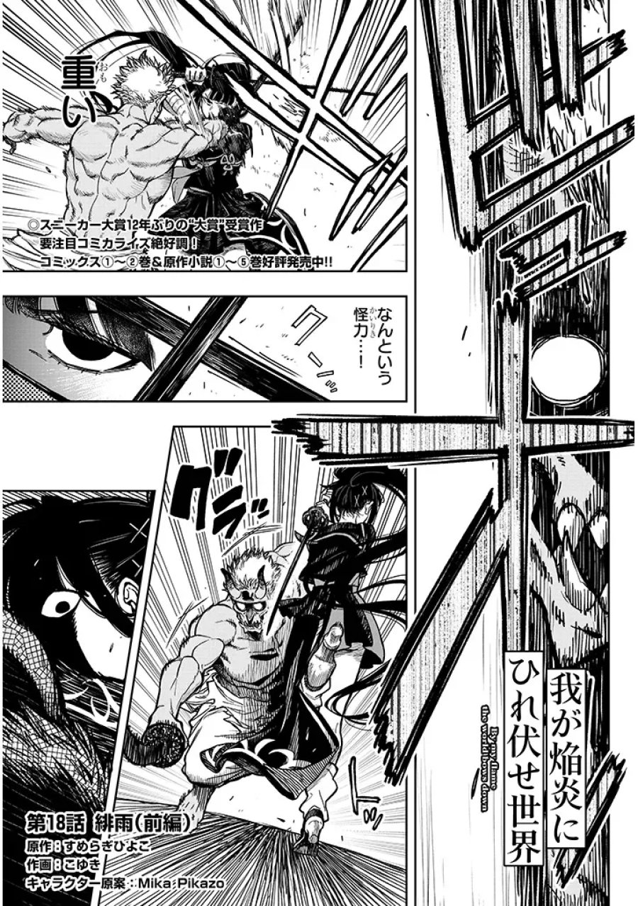 我が焔炎にひれ伏せ世界　EP.1 魔王城、燃やしてみた 第18話 - Page 1