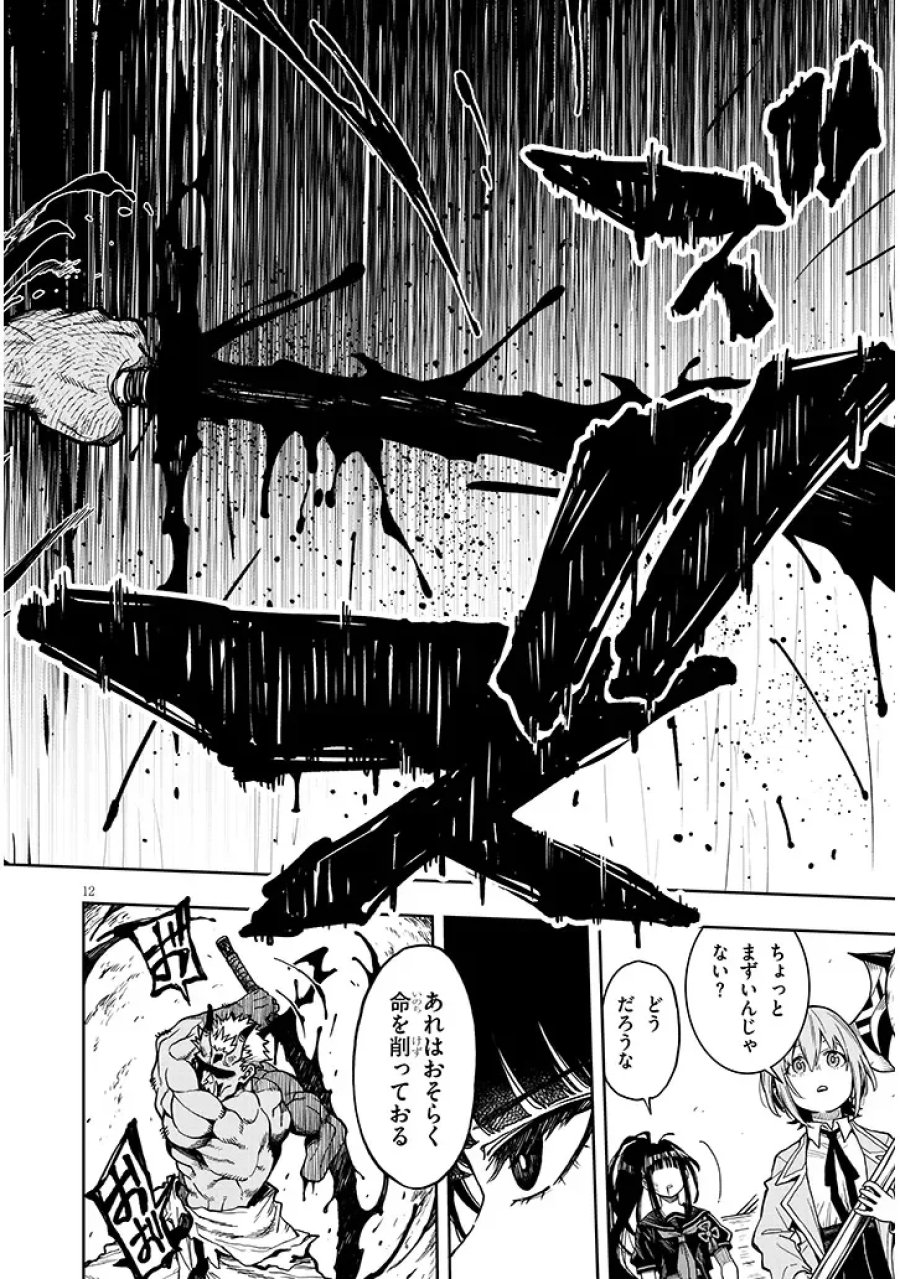 我が焔炎にひれ伏せ世界　EP.1 魔王城、燃やしてみた 第18話 - Page 12