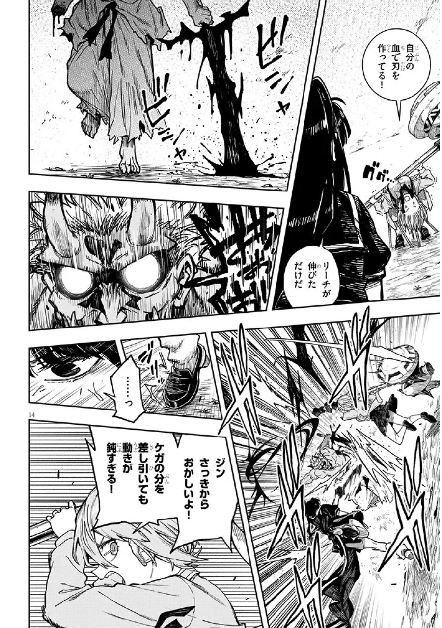 我が焔炎にひれ伏せ世界　EP.1 魔王城、燃やしてみた 第18話 - Page 14