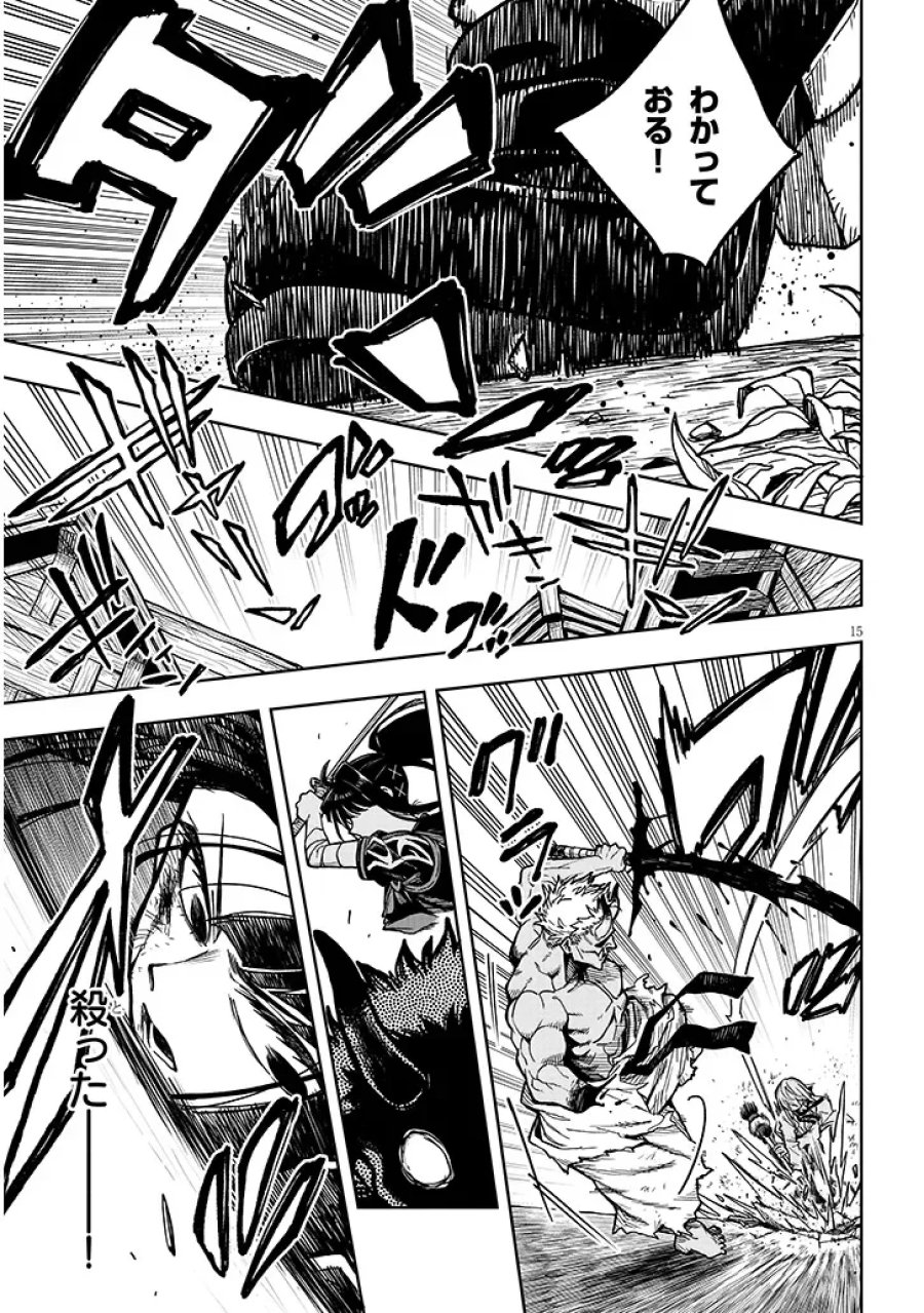 我が焔炎にひれ伏せ世界　EP.1 魔王城、燃やしてみた 第18話 - Page 15