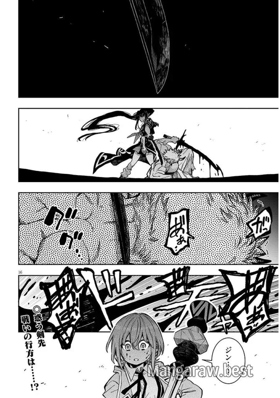 我が焔炎にひれ伏せ世界　EP.1 魔王城、燃やしてみた 第18話 - Page 16