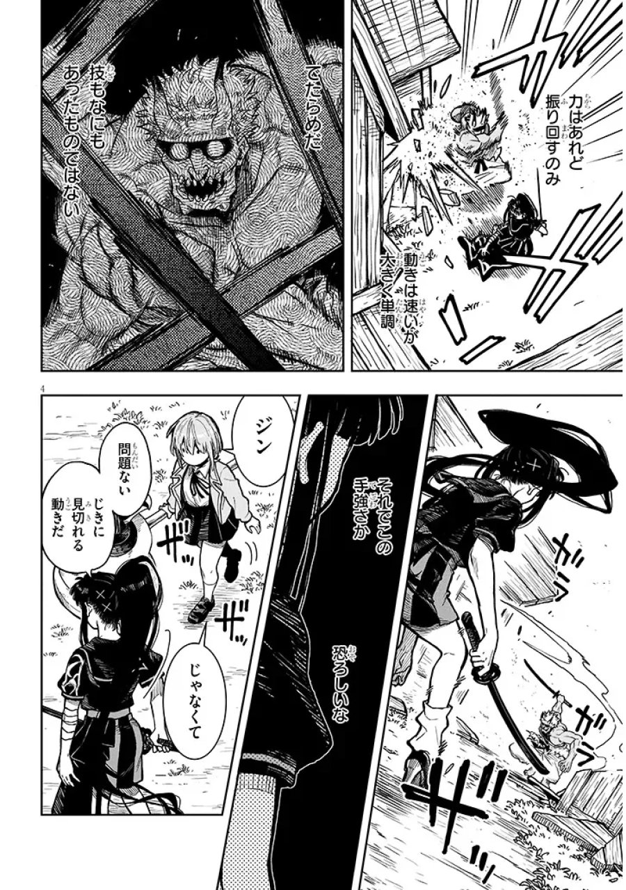 我が焔炎にひれ伏せ世界　EP.1 魔王城、燃やしてみた 第18話 - Page 4