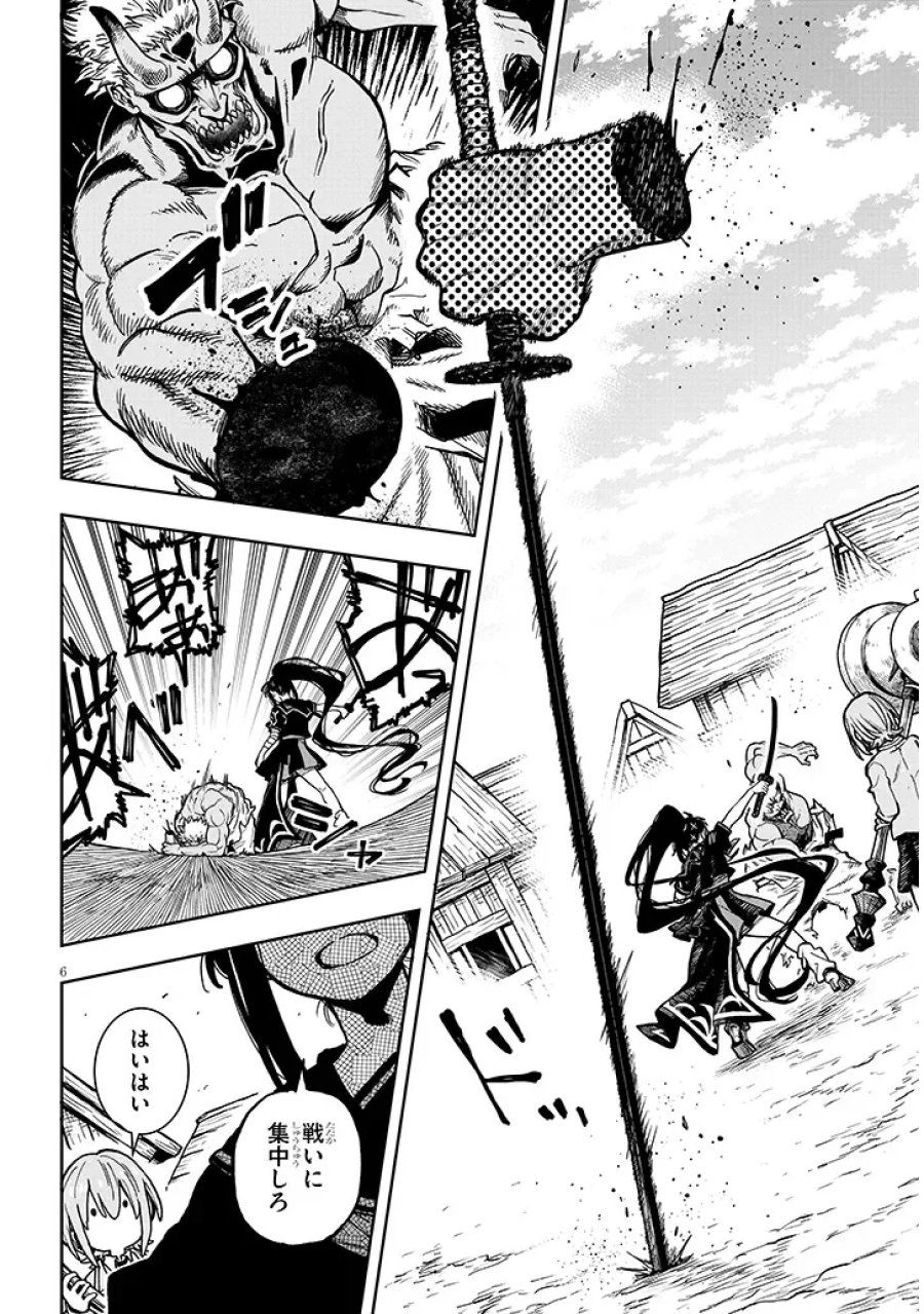 我が焔炎にひれ伏せ世界　EP.1 魔王城、燃やしてみた 第18話 - Page 6