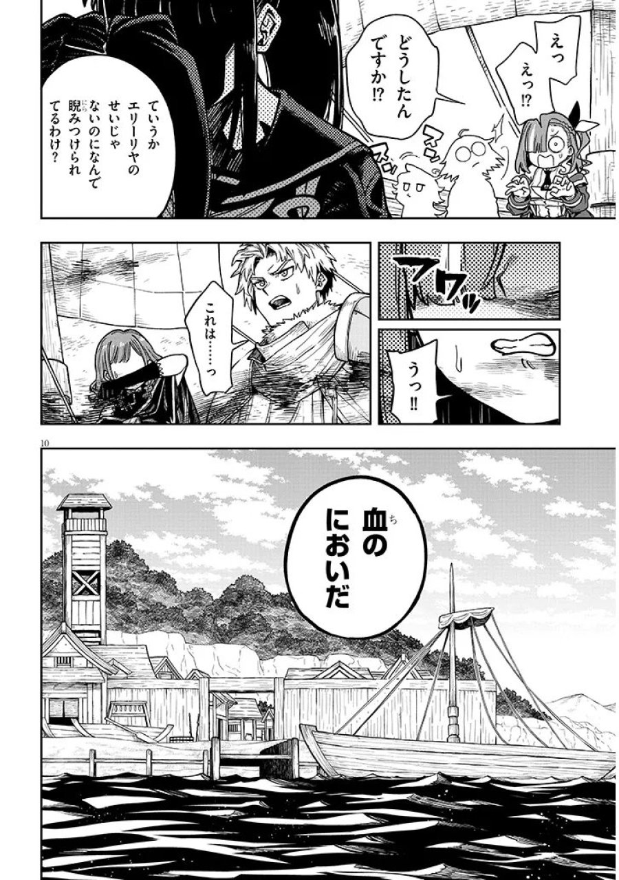 我が焔炎にひれ伏せ世界　EP.1 魔王城、燃やしてみた 第17話 - Trang 10