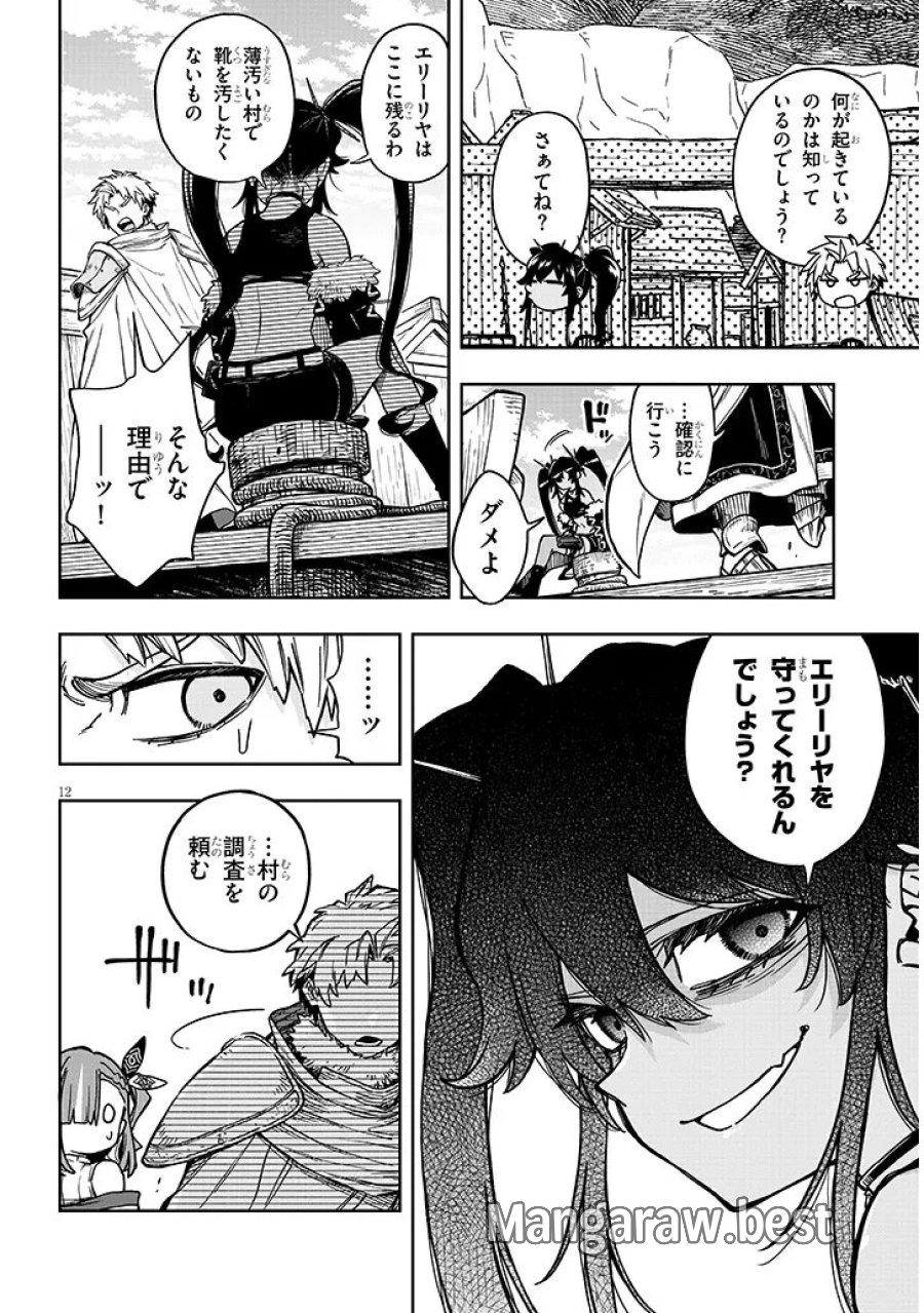我が焔炎にひれ伏せ世界　EP.1 魔王城、燃やしてみた 第17話 - Trang 12