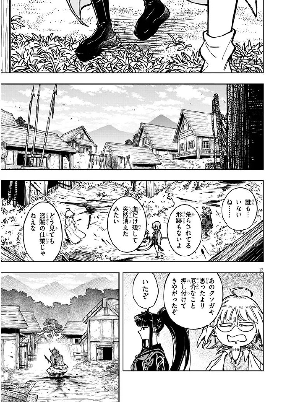 我が焔炎にひれ伏せ世界　EP.1 魔王城、燃やしてみた 第17話 - Trang 13