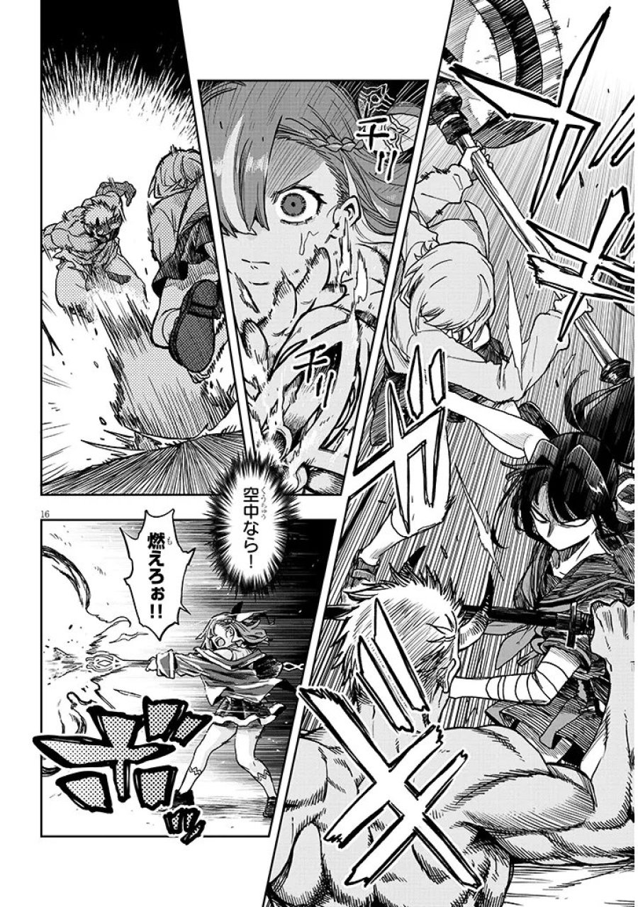 我が焔炎にひれ伏せ世界　EP.1 魔王城、燃やしてみた 第17話 - Trang 16