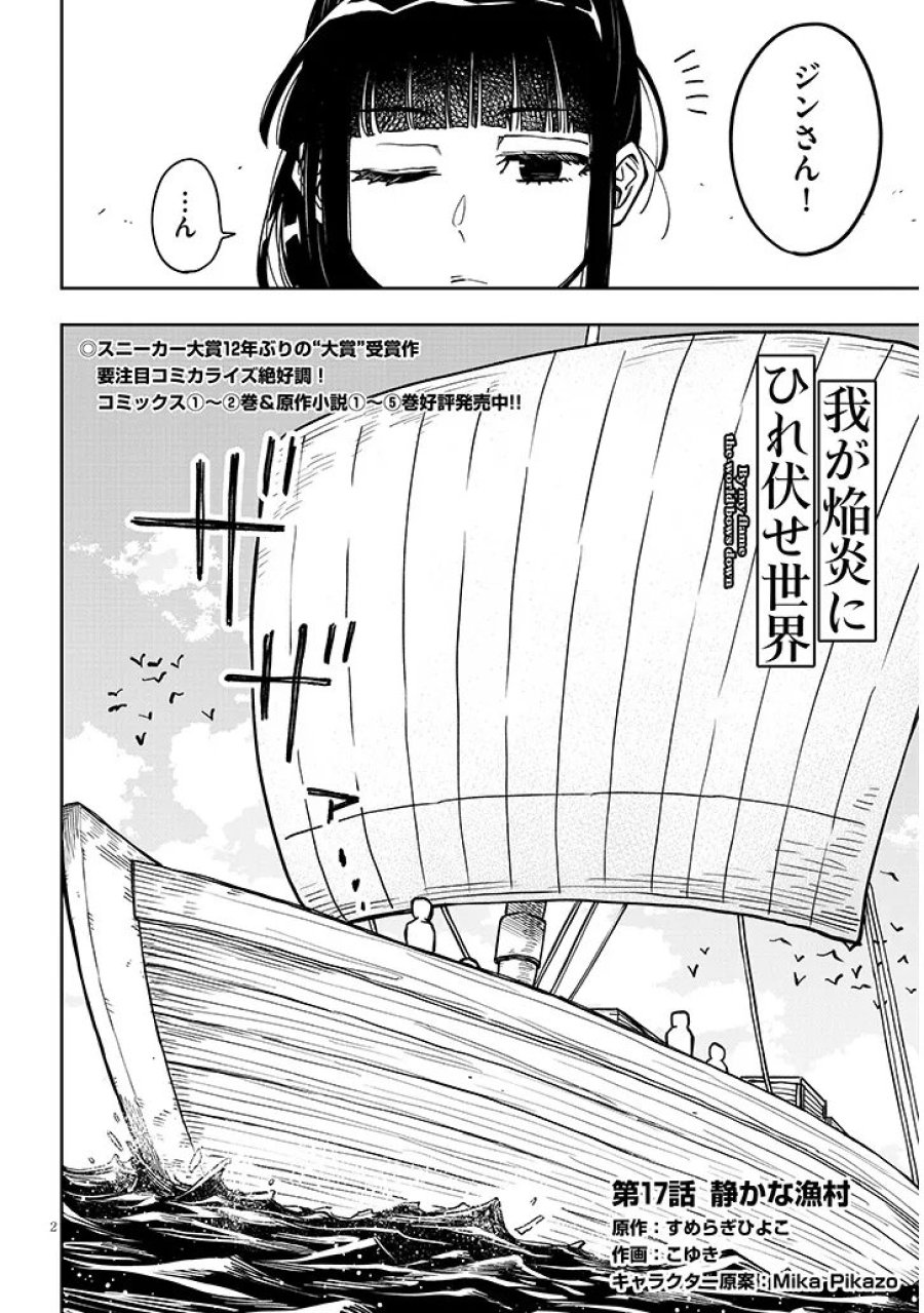 我が焔炎にひれ伏せ世界　EP.1 魔王城、燃やしてみた 第17話 - Trang 2