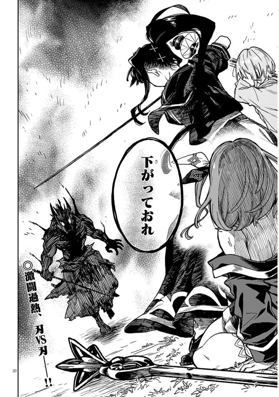 我が焔炎にひれ伏せ世界　EP.1 魔王城、燃やしてみた 第17話 - Trang 20