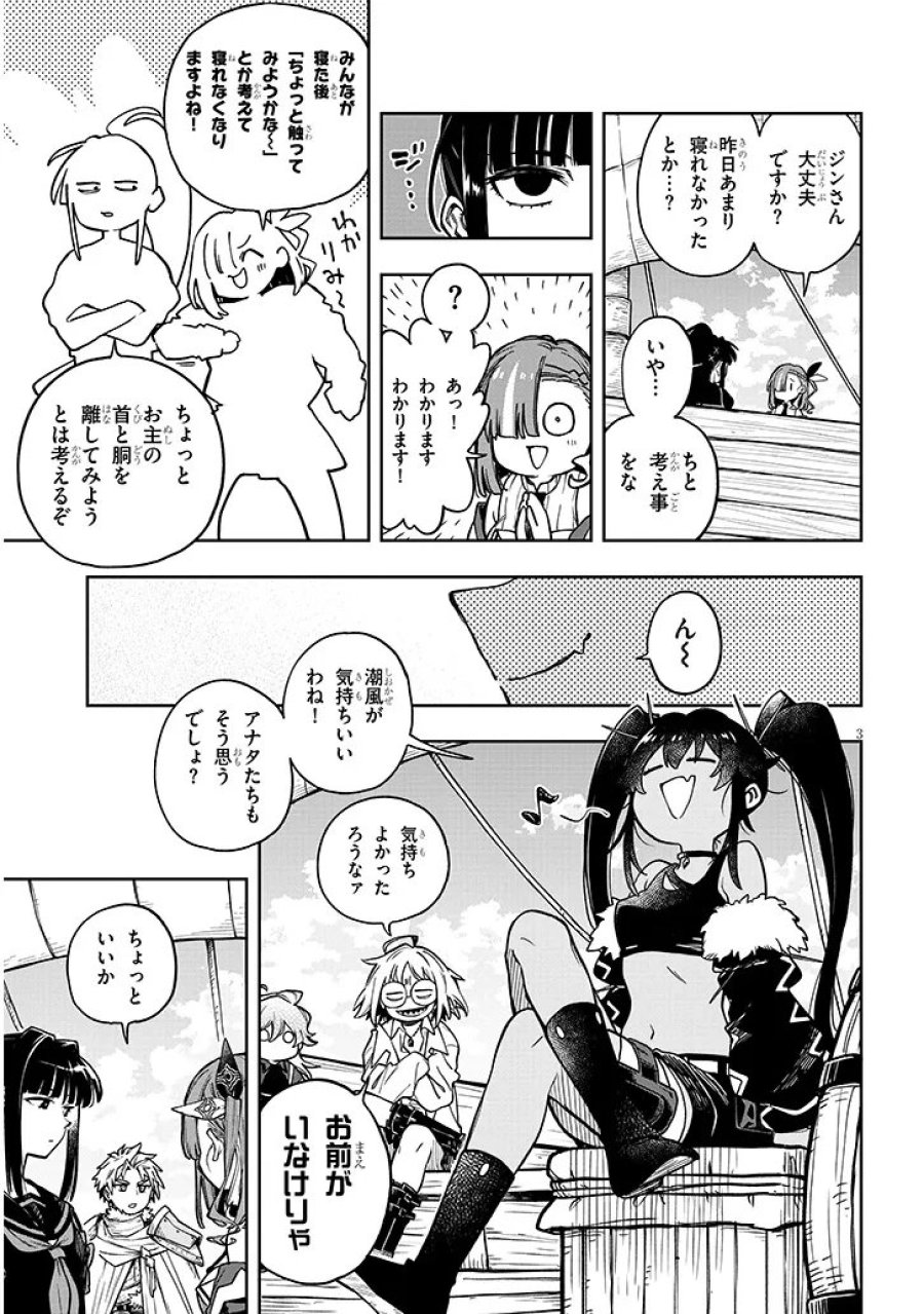 我が焔炎にひれ伏せ世界　EP.1 魔王城、燃やしてみた 第17話 - Trang 3