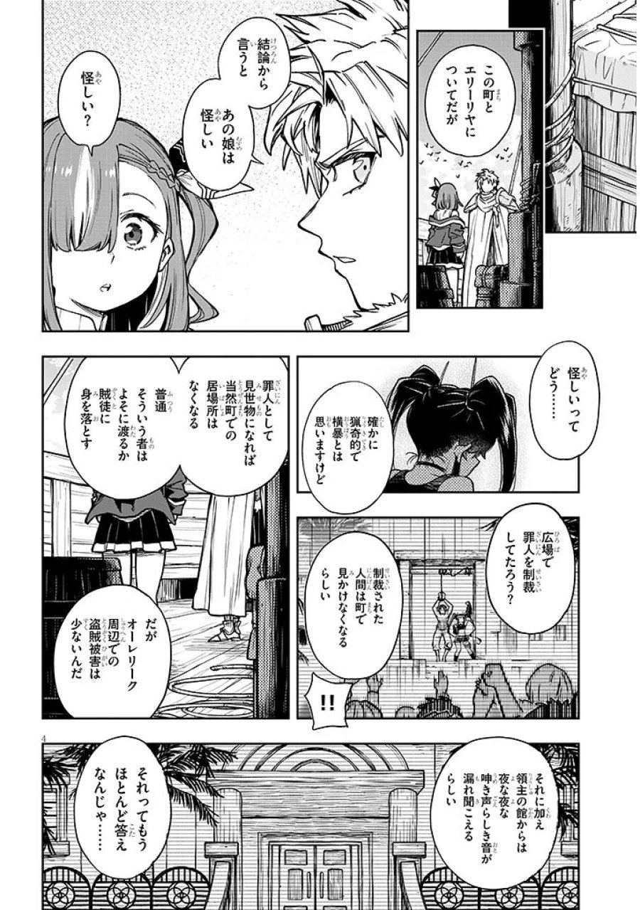 我が焔炎にひれ伏せ世界　EP.1 魔王城、燃やしてみた 第17話 - Trang 4