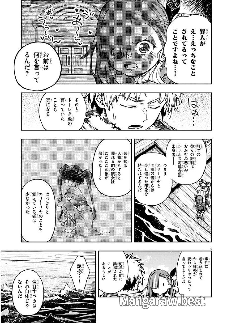 我が焔炎にひれ伏せ世界　EP.1 魔王城、燃やしてみた 第17話 - Trang 5