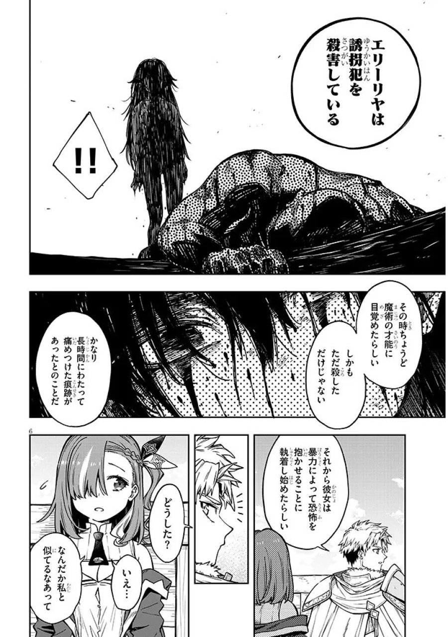 我が焔炎にひれ伏せ世界　EP.1 魔王城、燃やしてみた 第17話 - Trang 6