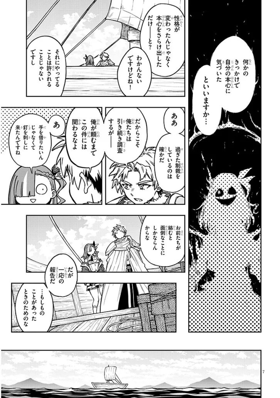 我が焔炎にひれ伏せ世界　EP.1 魔王城、燃やしてみた 第17話 - Trang 7
