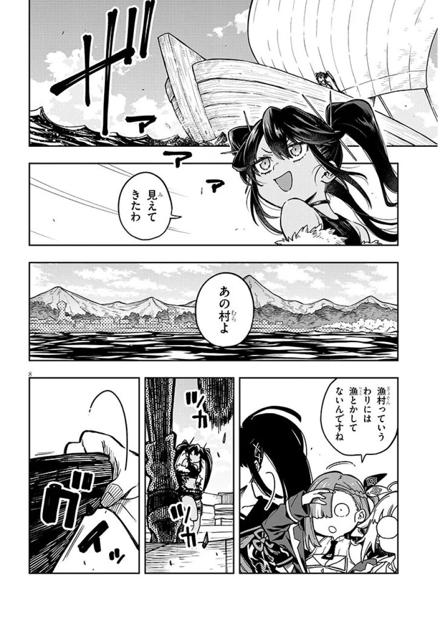 我が焔炎にひれ伏せ世界　EP.1 魔王城、燃やしてみた 第17話 - Trang 8