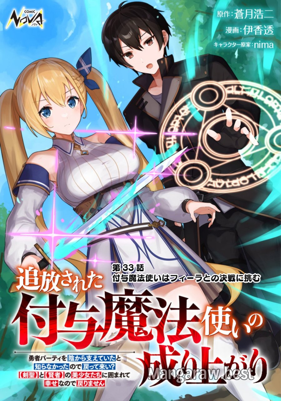 追放された付与魔法使いの成り上がり 第33話 - Page 1