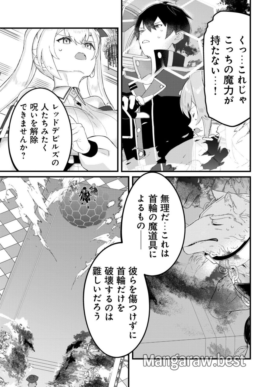 追放された付与魔法使いの成り上がり 第33話 - Page 10