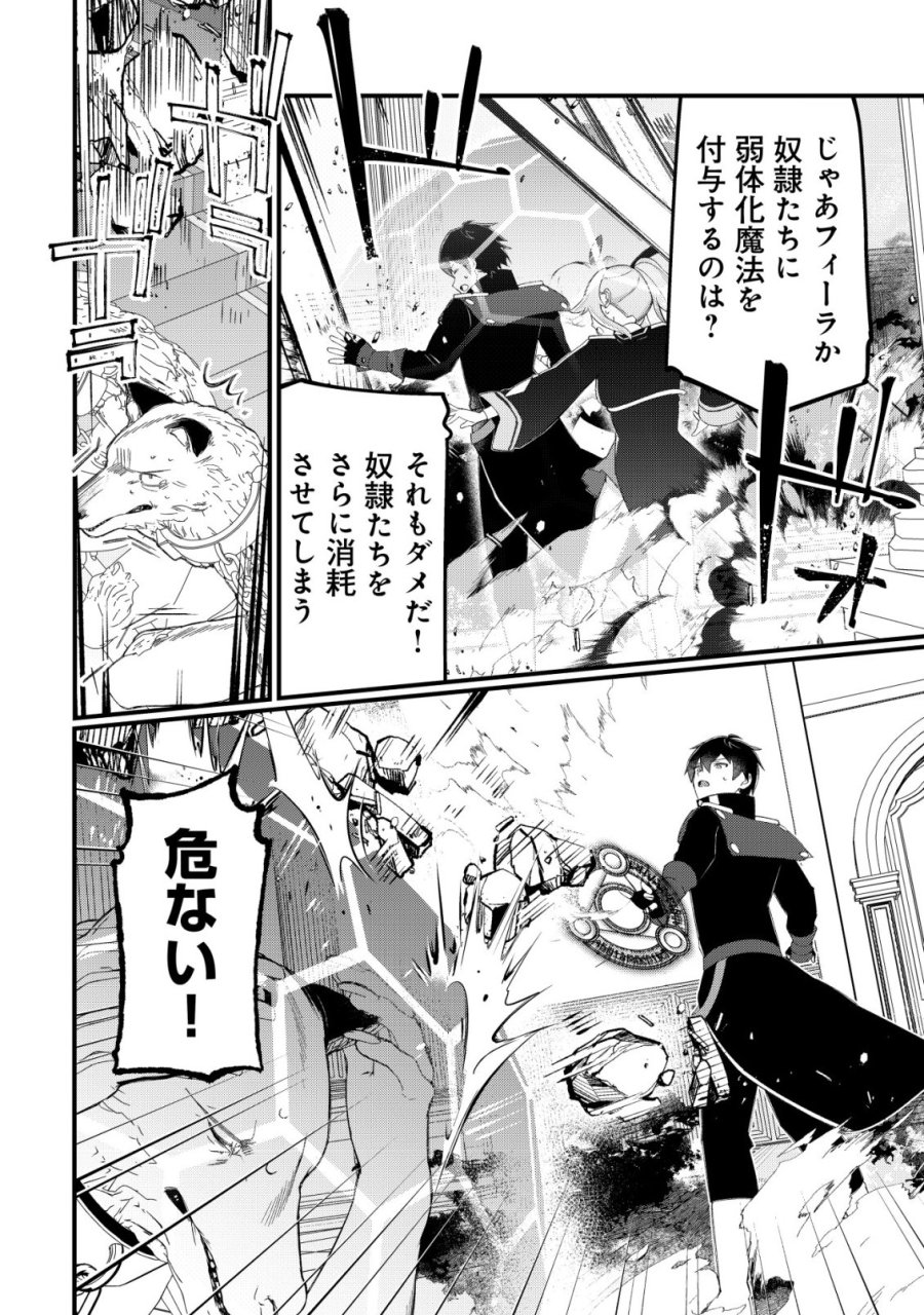 追放された付与魔法使いの成り上がり 第33話 - Page 11