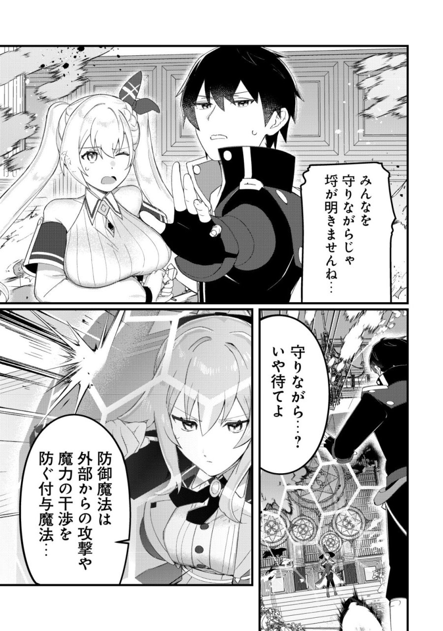 追放された付与魔法使いの成り上がり 第33話 - Page 12