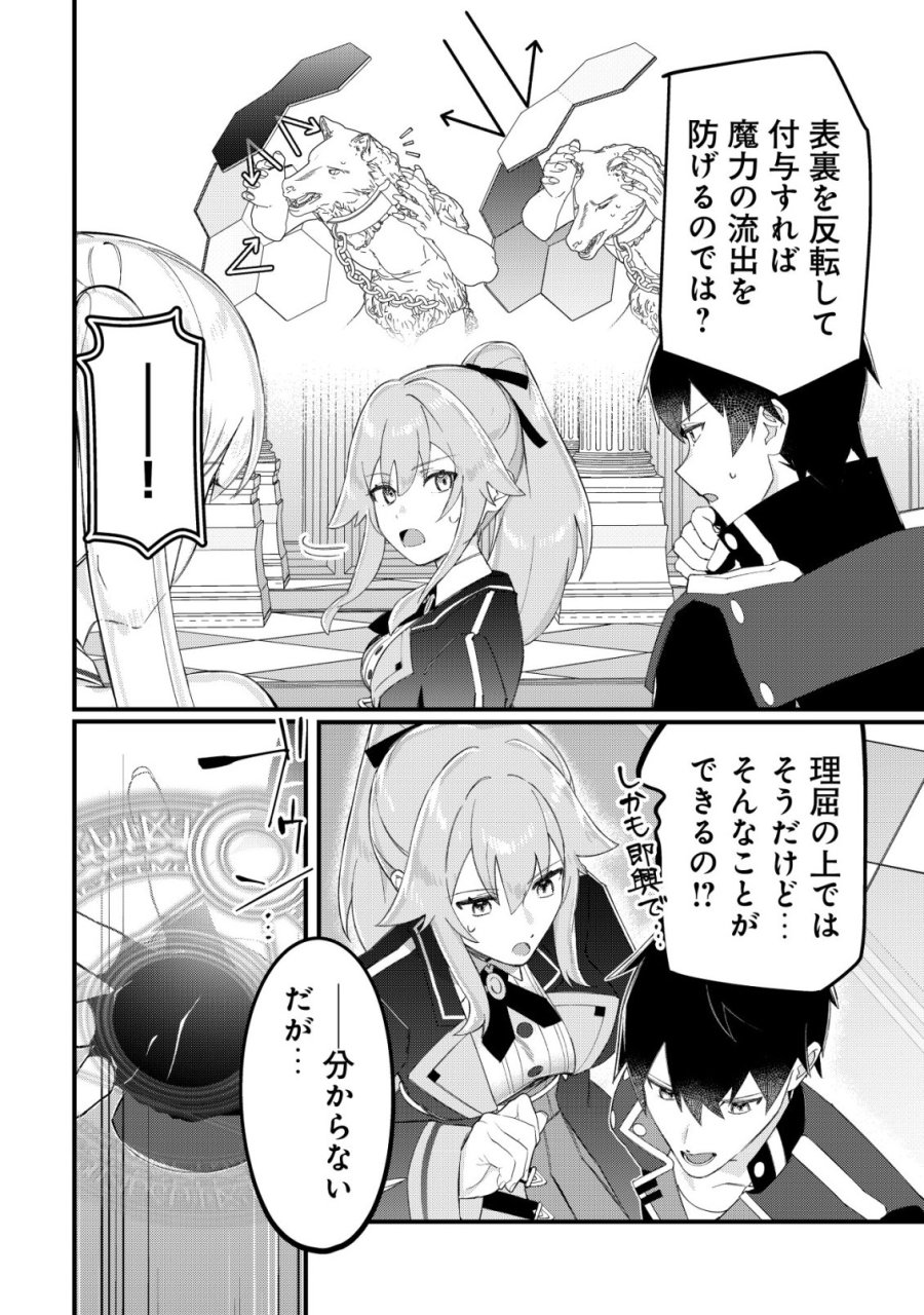 追放された付与魔法使いの成り上がり 第33話 - Page 13