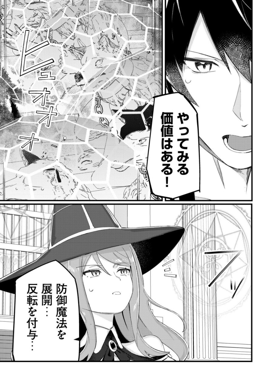 追放された付与魔法使いの成り上がり 第33話 - Page 14